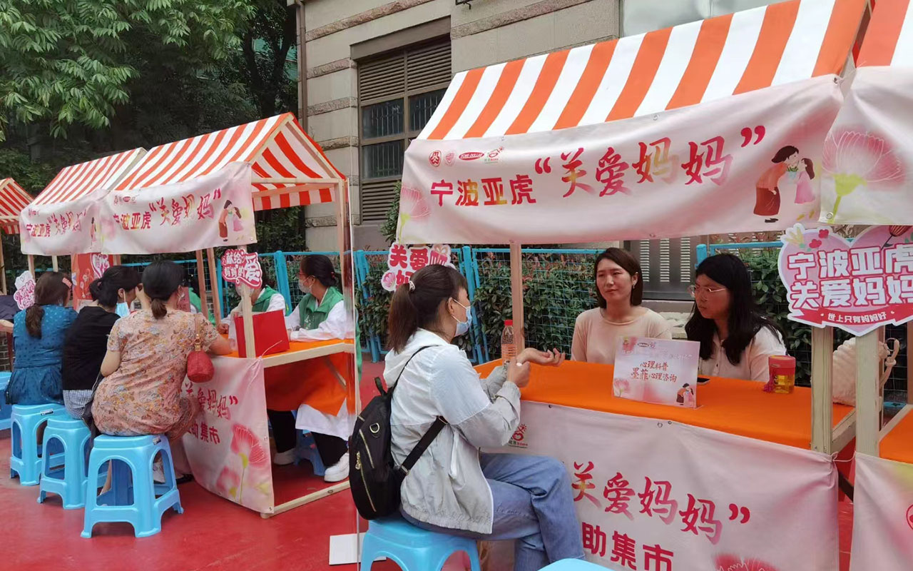 驿城宁波亚虎“关爱妈妈”